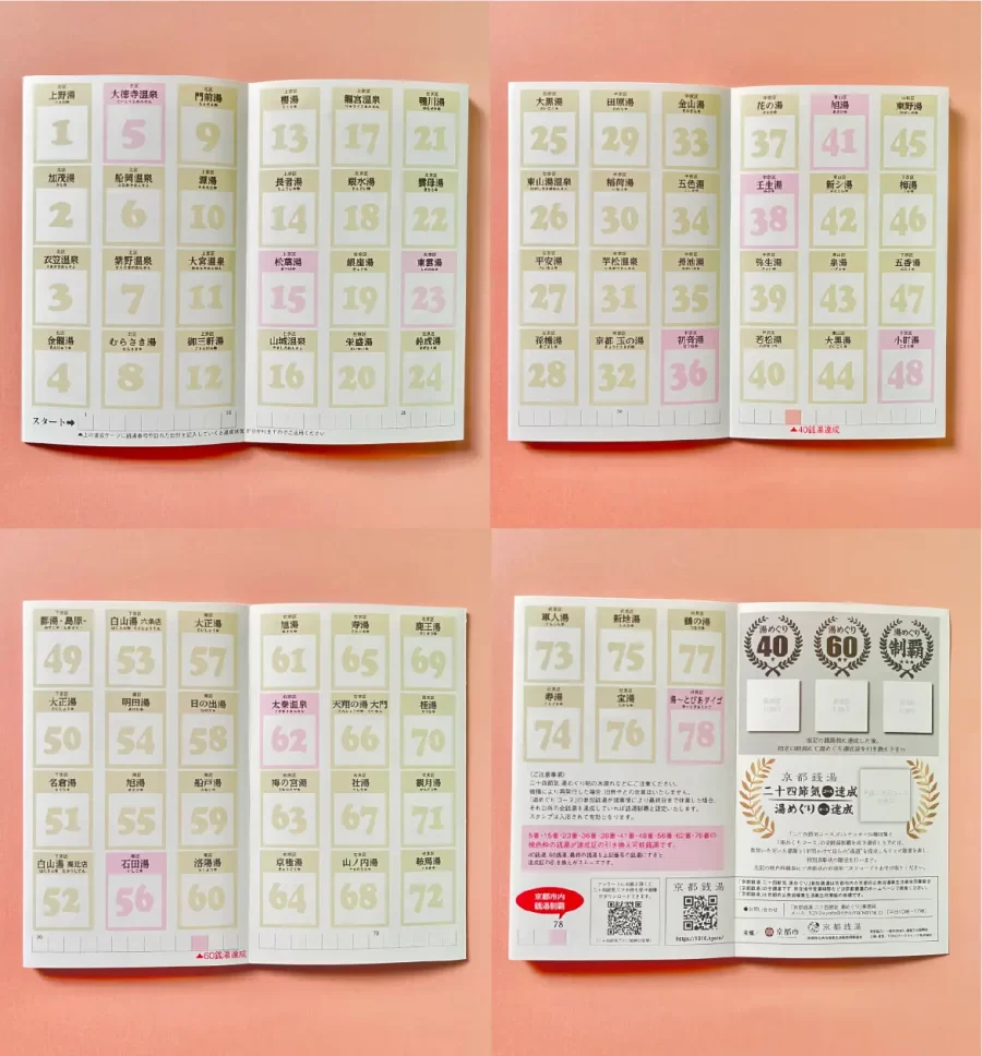 二十四節気湯めぐり帖