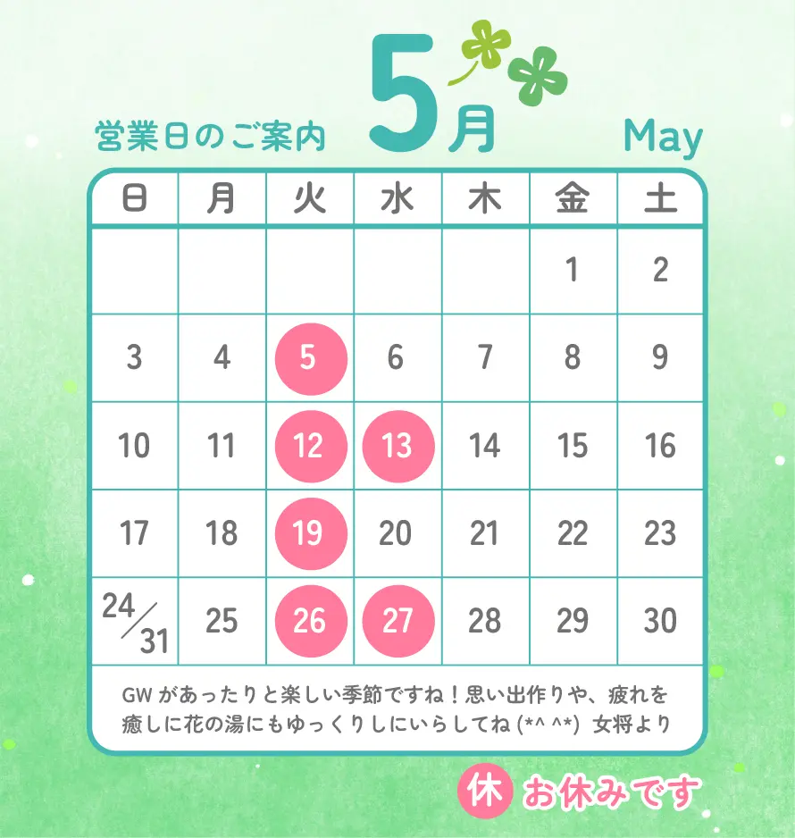 2026年5月の営業カレンダー