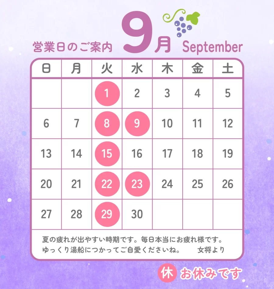 2026年9月営業カレンダー